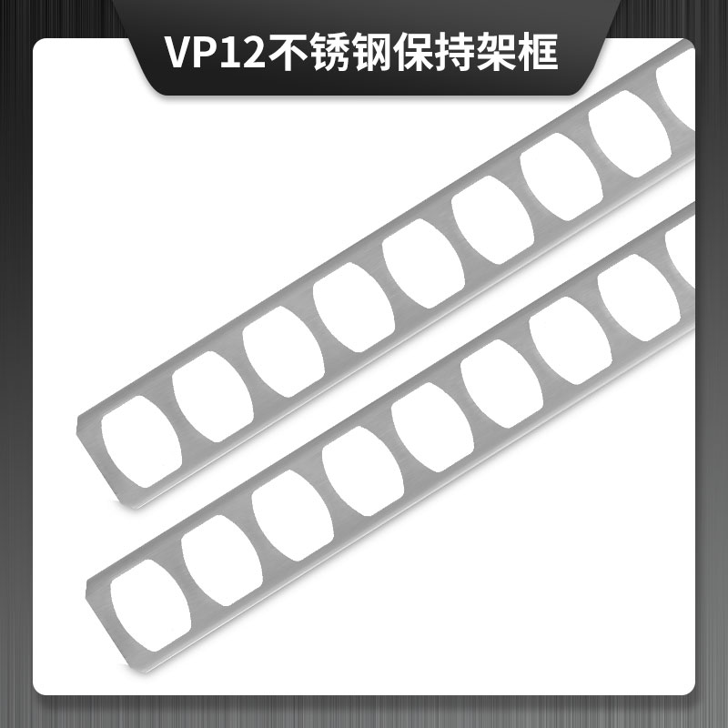 VP12不锈钢保持架框  VP系列
