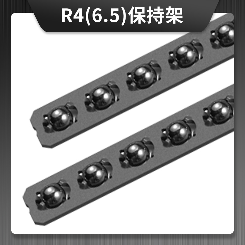 R4 (6.5)电脑针车锰钢珠保持架