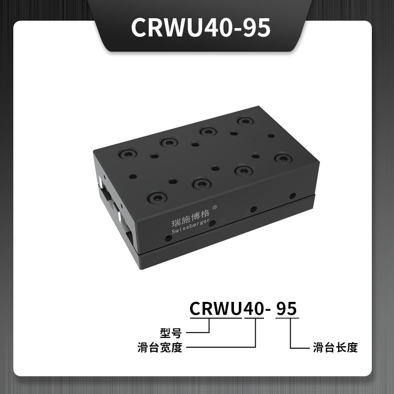 CRWU40-95交叉导轨工作台