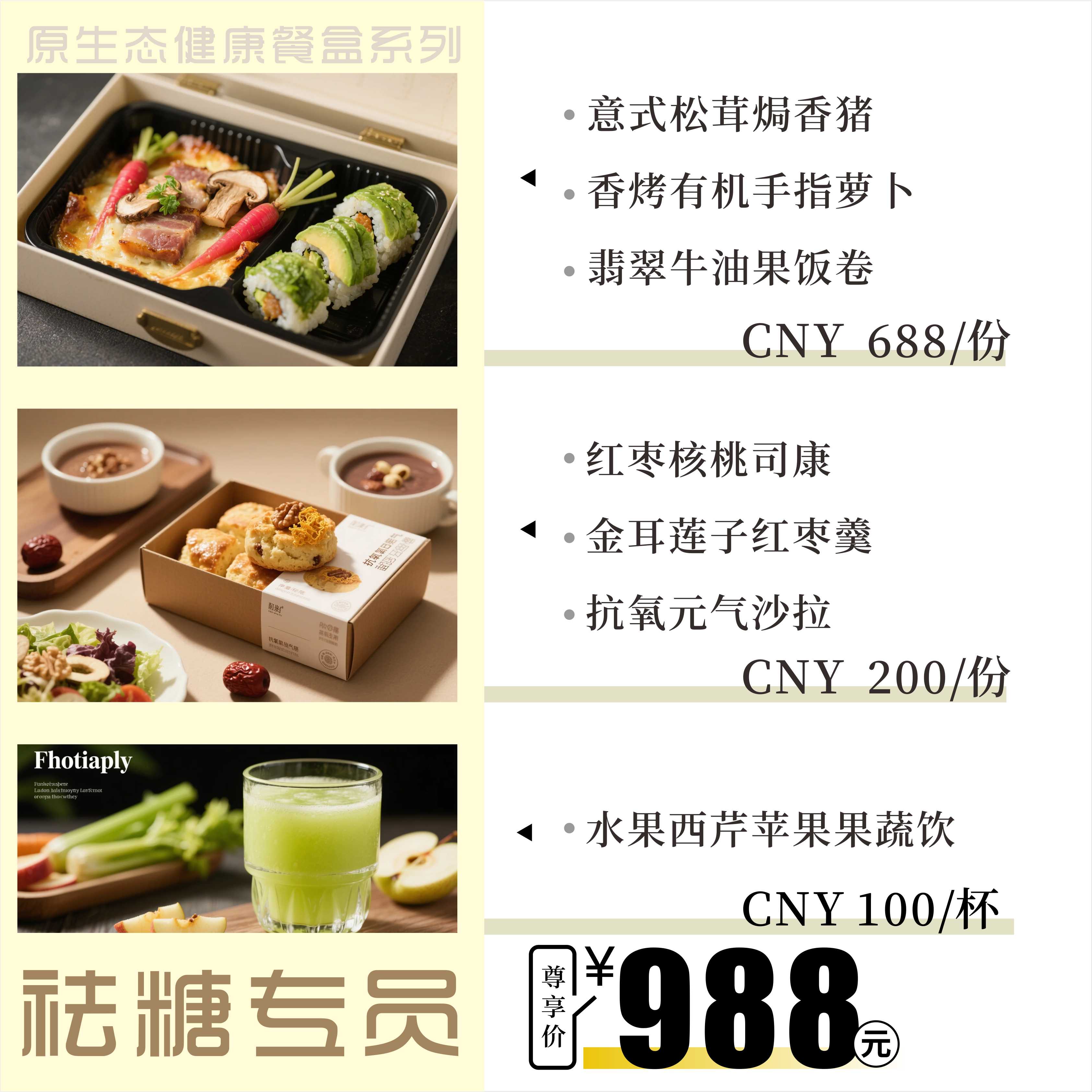 祛糖專員系列