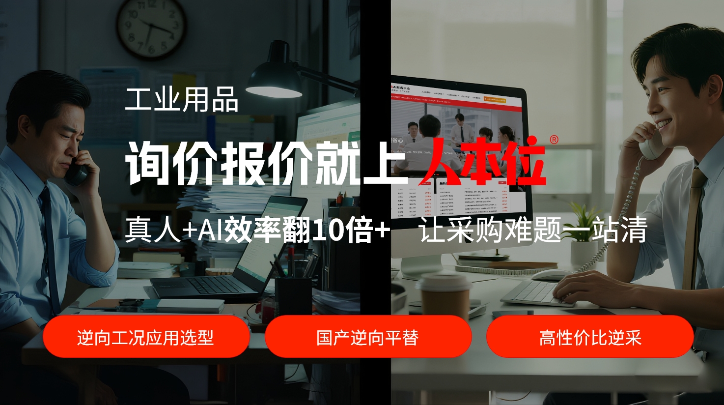 AI逆向采购平台