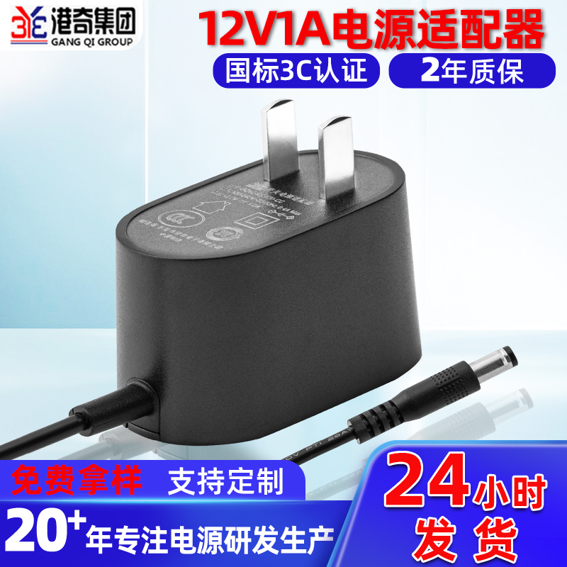 国标12v1a电源适配器小家电充电头中规3C认证12v1a数码相框充电器