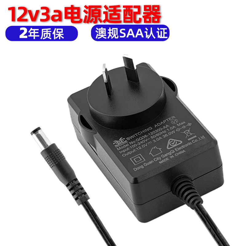 12v3a澳规SAA认证电源适配器 36w适配器 SAA高品质火牛开关电源
