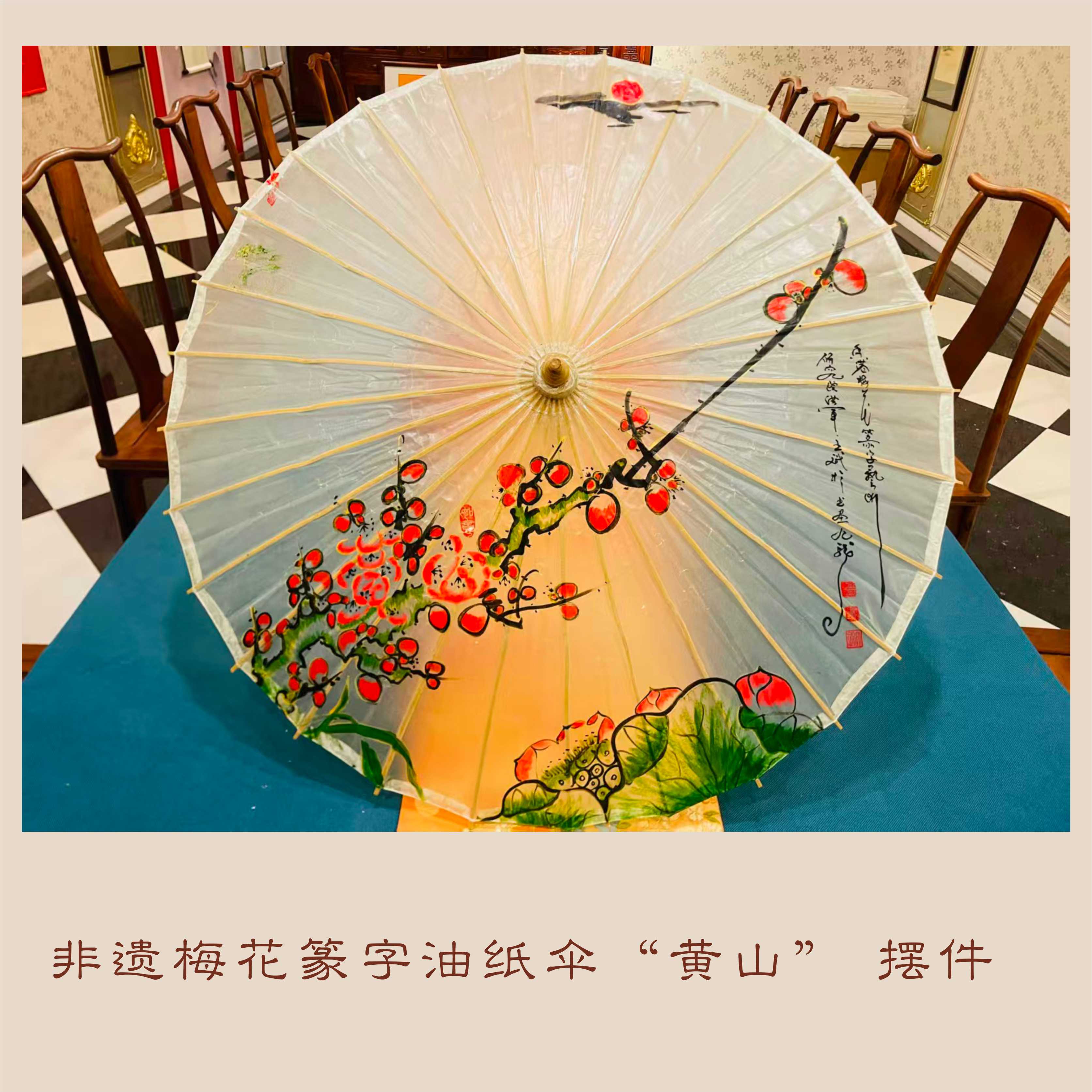 非遗梅花篆字油纸伞“黄山” 摆件