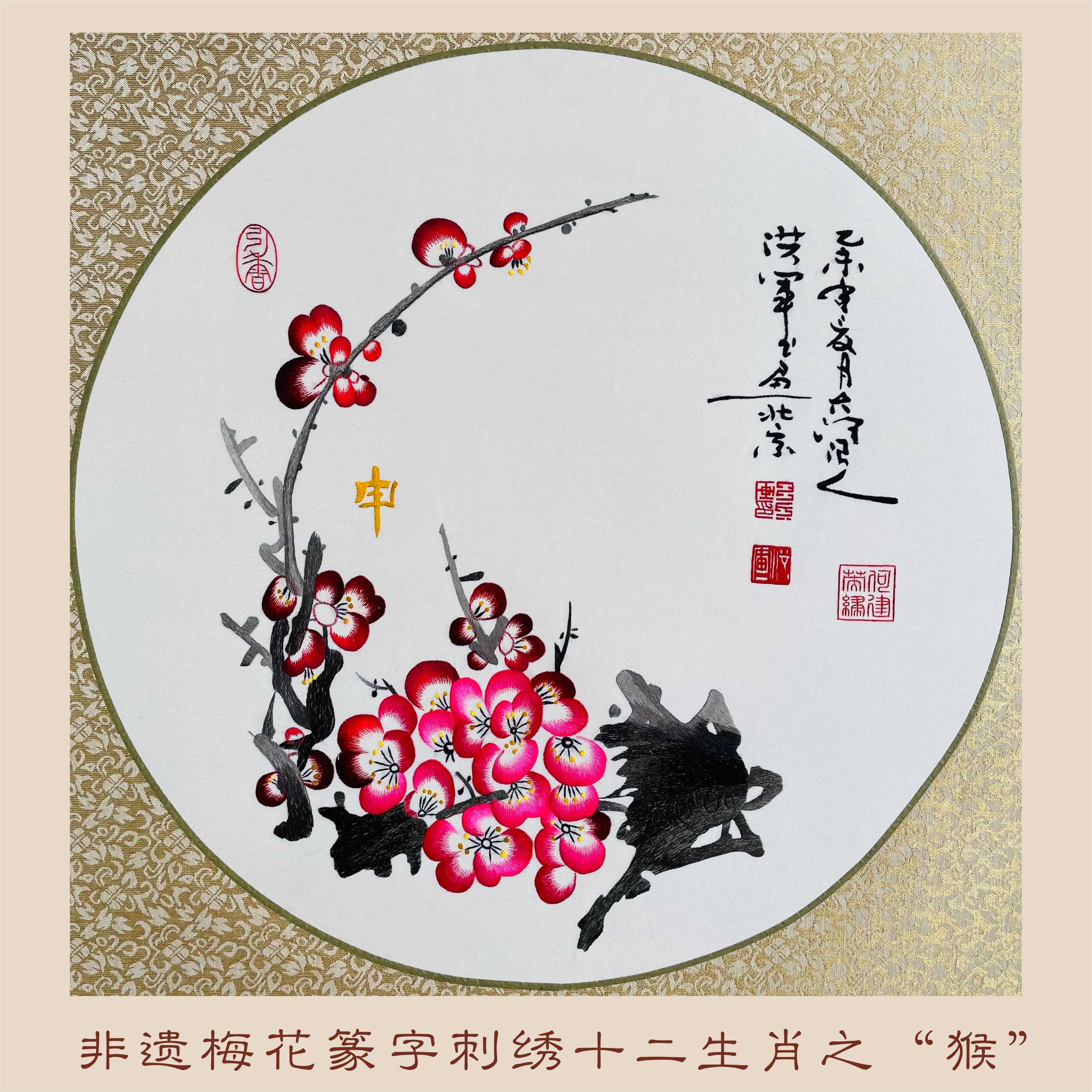 非遗梅花篆字刺绣十二生肖2