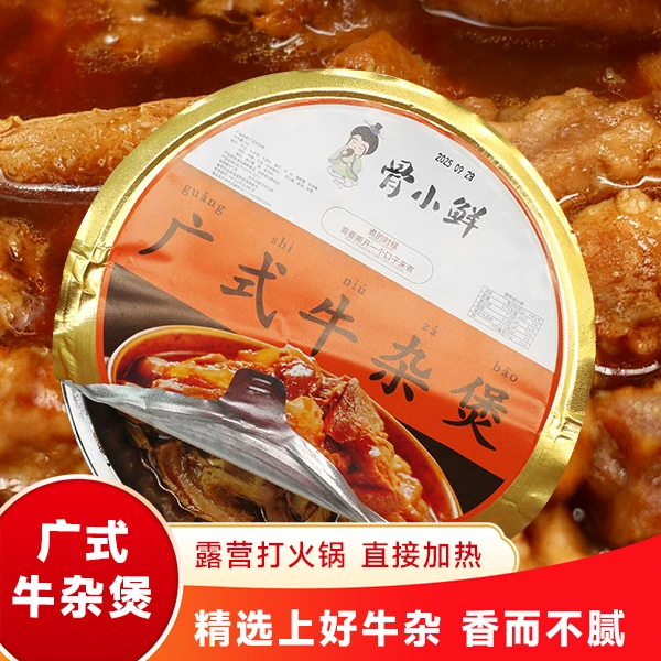 骨小鲜2斤装广式牛杂煲（有赠品）