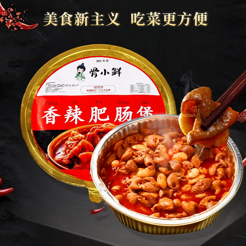 骨小鲜2斤装香辣肥肠煲（有赠品）