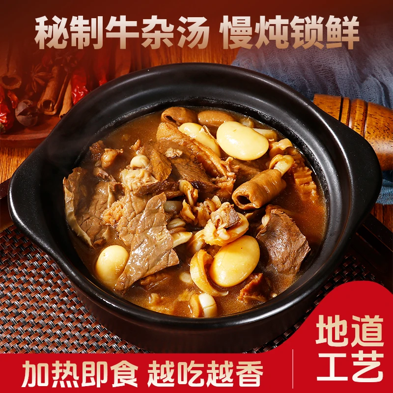 骨小鲜2斤装广式牛杂煲（有赠品）