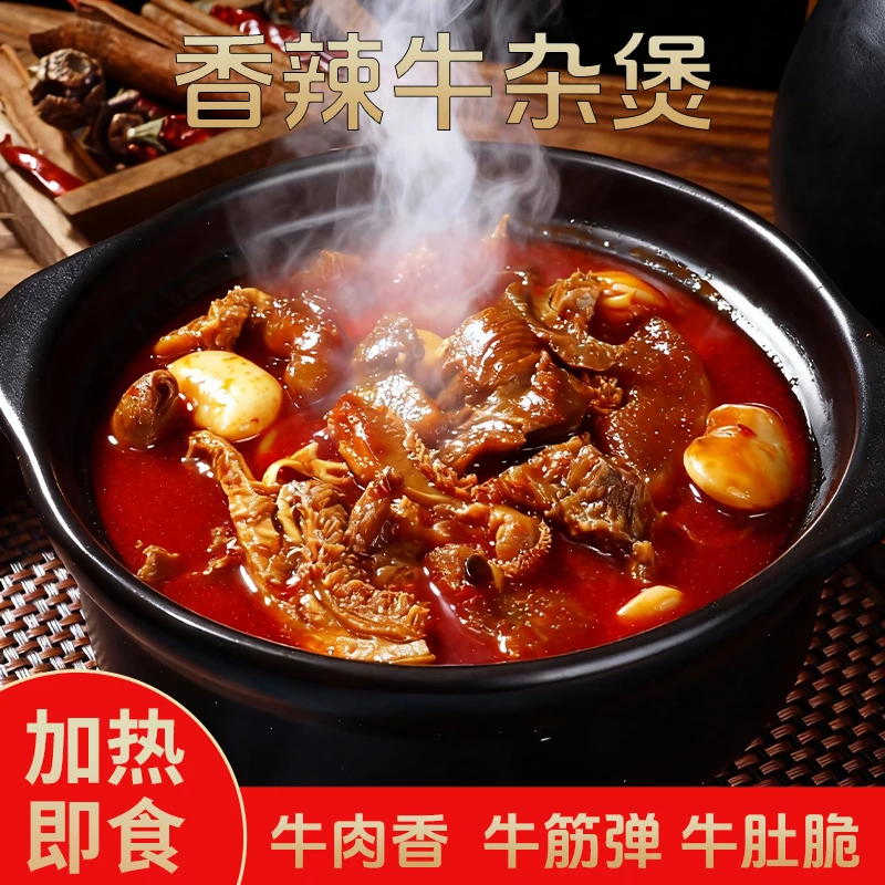 骨小鲜香辣牛杂煲2斤装（有赠品）