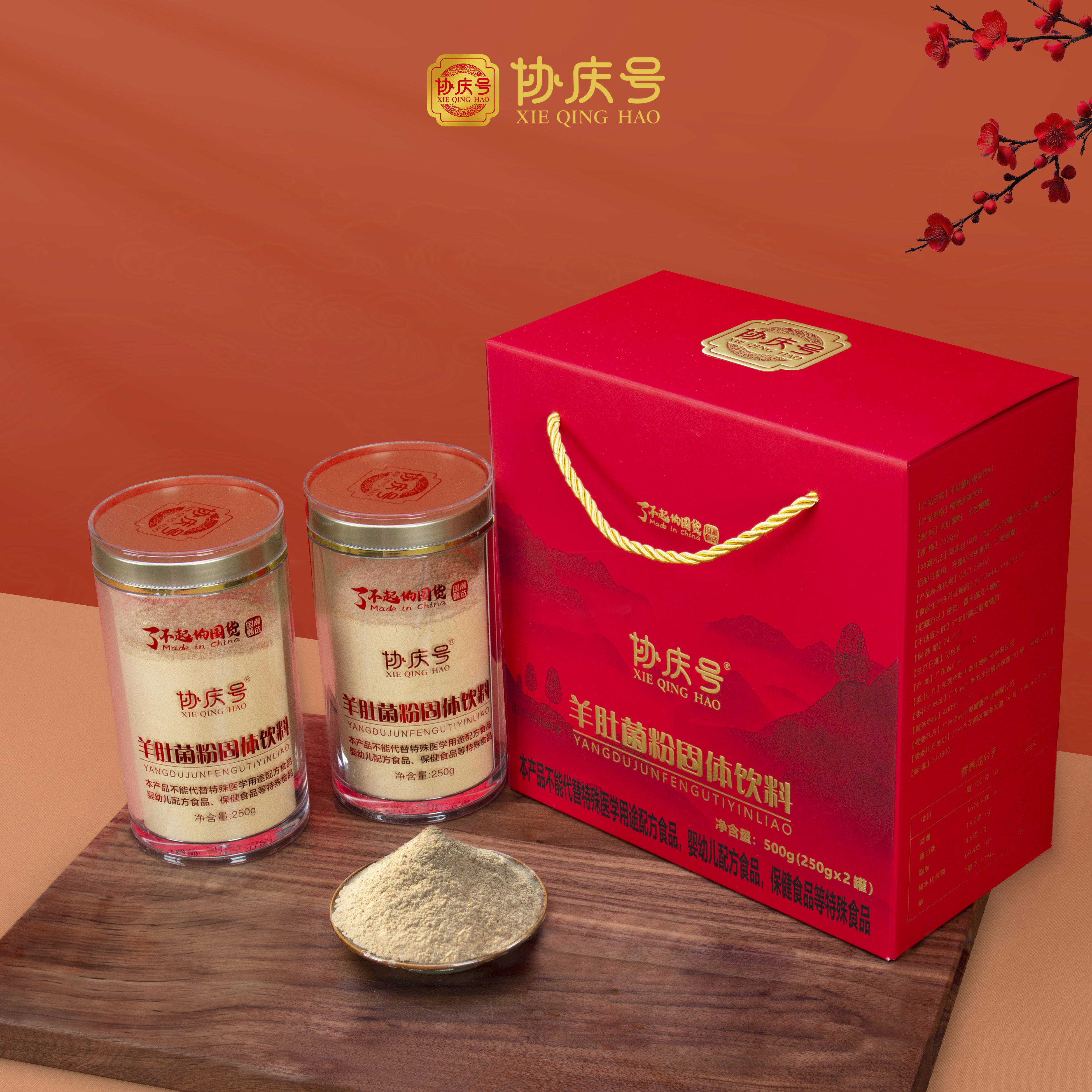 協(xié)慶號羊肚菌粉家庭裝