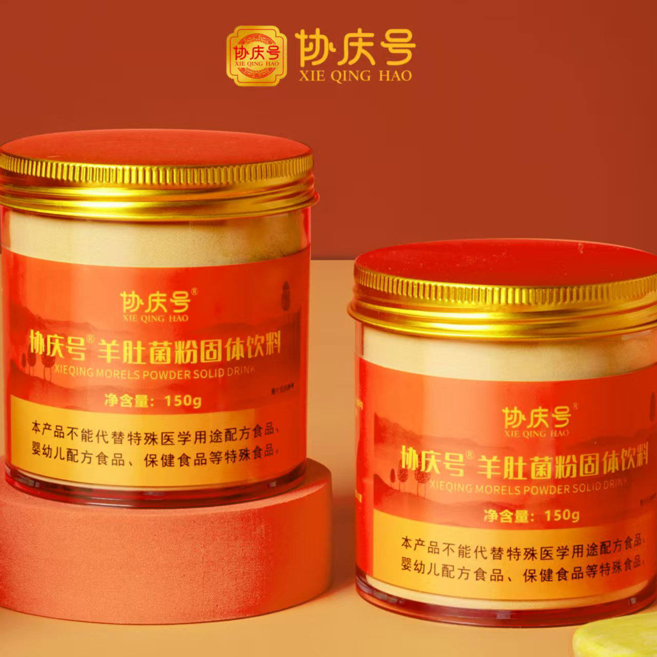 协庆号羊肚菌粉家庭装