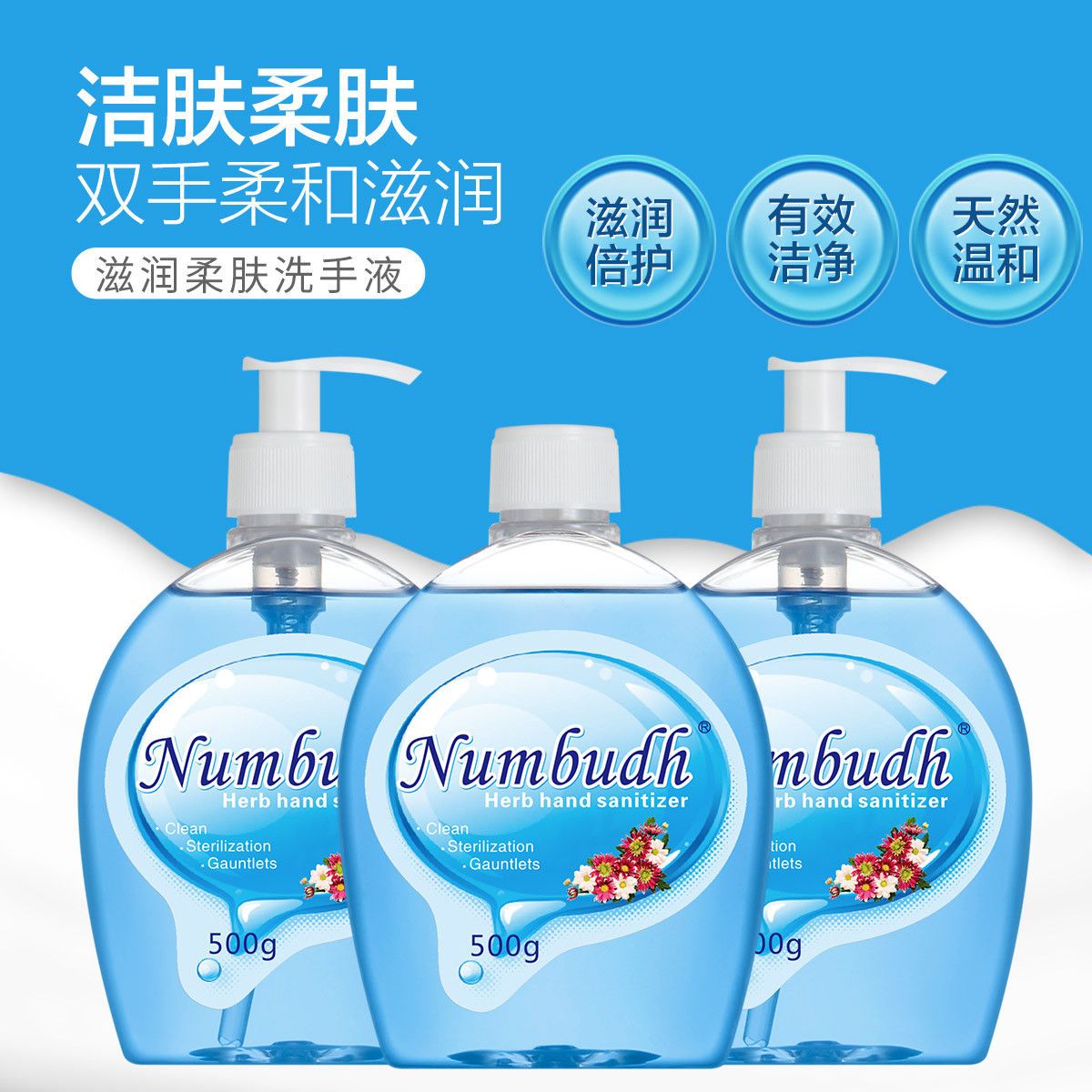 南堡按压式洗手液香氛强效杀菌消毒便携家用装婴幼儿温和/不刺激