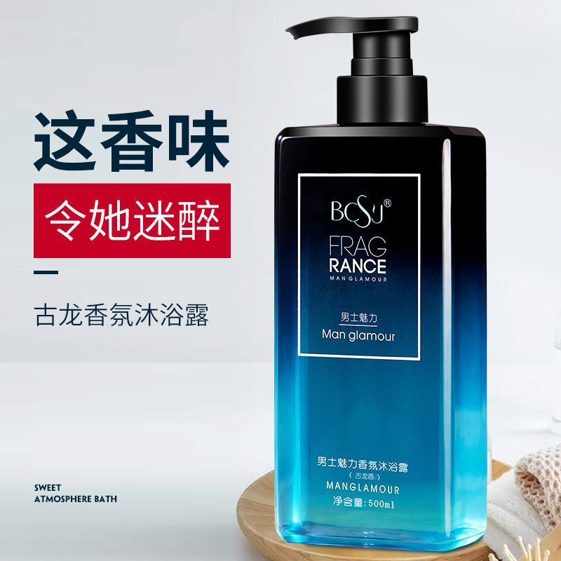 BCSJ男士古龙香水洗发水清爽控油沐浴露套装持久留香补水保湿网红