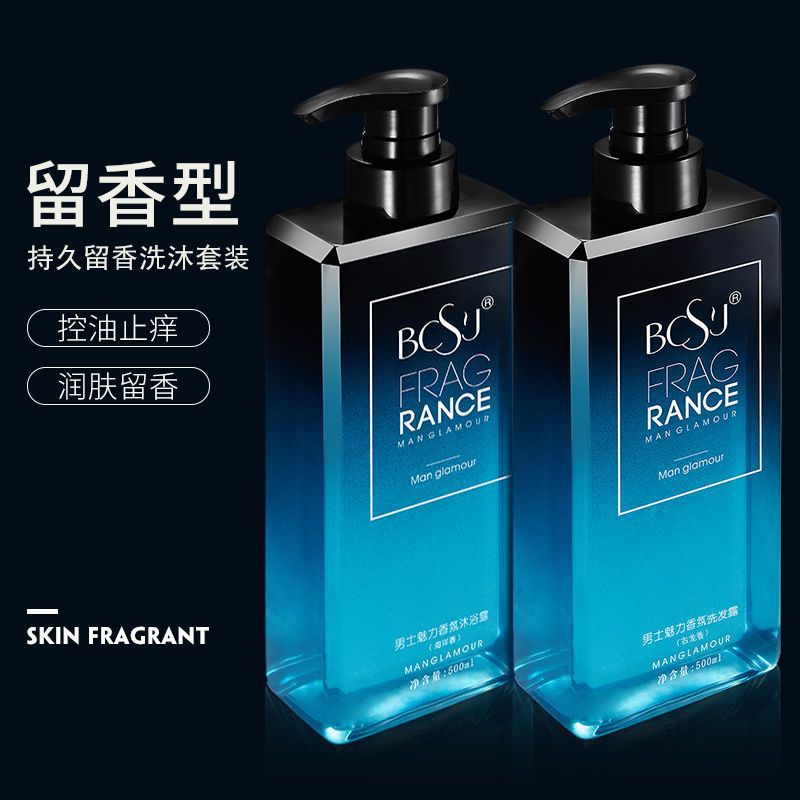 BCSJ男士古龙香水洗发水清爽控油沐浴露套装持久留香补水保湿网红