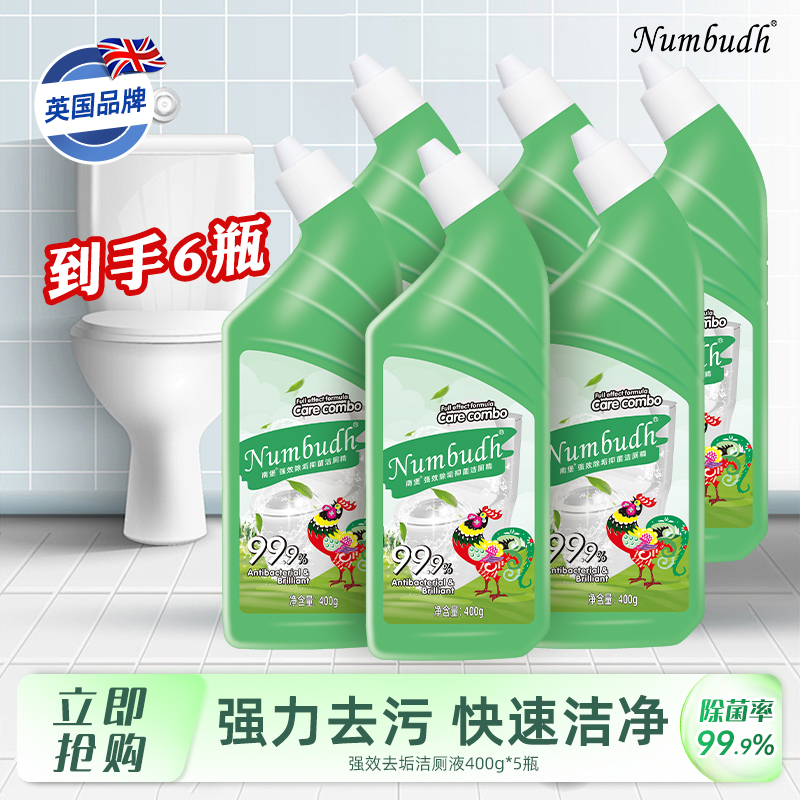 南堡洁厕剂马桶清洁剂强效除垢除尿渍除臭厕所清洁液宿舍家用专用